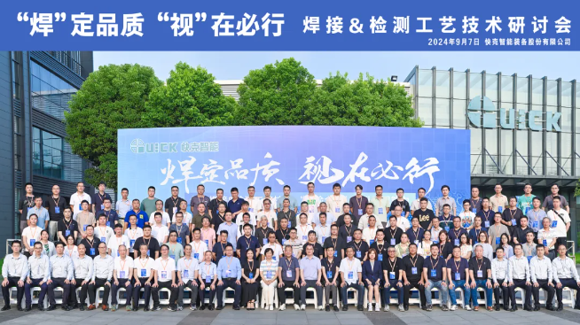 探索焊 · 检魅力 | ag旗舰厅智能开放日活动回顾（一）